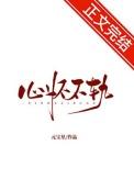 股掌之上李暮夕全文免费阅读