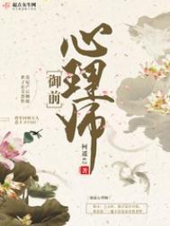 御前心理师柯遥