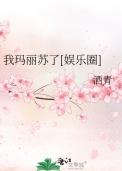 我玛丽苏女主想开了