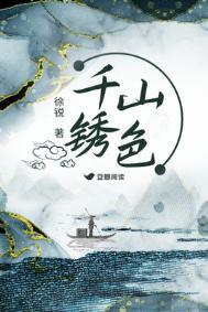 千山锈色好看吗