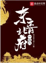 东晋北府一丘八全文阅读