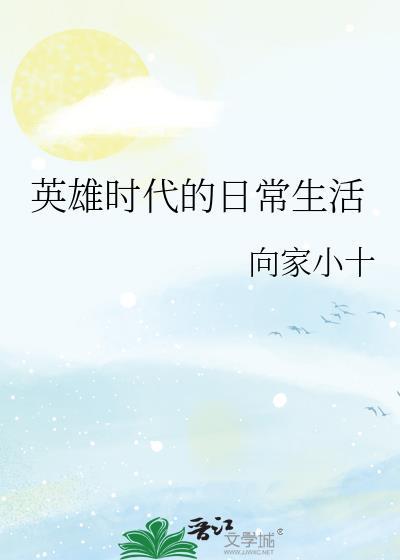 英雄时代作者是谁
