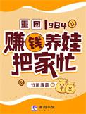 重回1983当富翁免费阅读