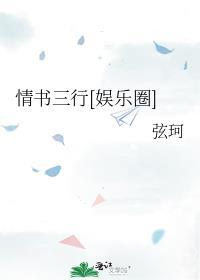 三行情书资源