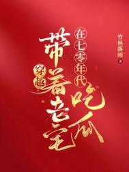 七零之带着老宅穿成乡下知青