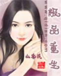 极品重生太子爷