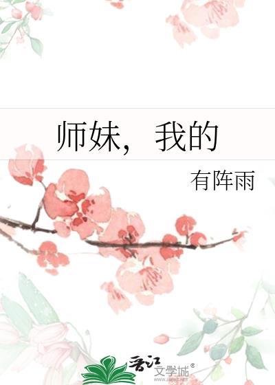 我的师妹老想撩我怎么办