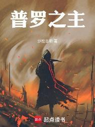 普罗之主百度百科