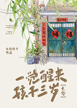 春日游txt番外