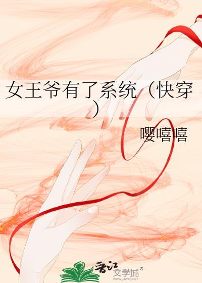 女王爷的妃子叫什么名字