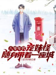 八零年代宠婚妻免费阅读