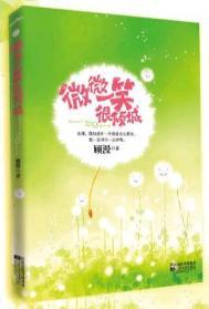 微微一笑很倾城是谁的