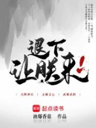退下让朕来在线阅读