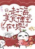赶海直播系列推荐