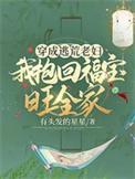 穿越成逃荒妻
