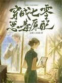 七零恶毒女配[穿书