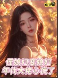侄媳怎么读