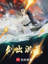 洪荒剑脉