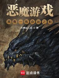 我有一枚命运魔骰无删减全文免费阅读