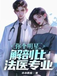 解剖女星游戏