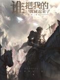谁把我的尸块藏起来了在线阅读
