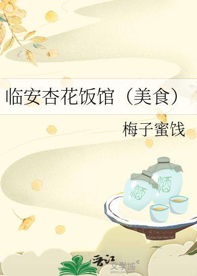 杭州杏花村还有吗