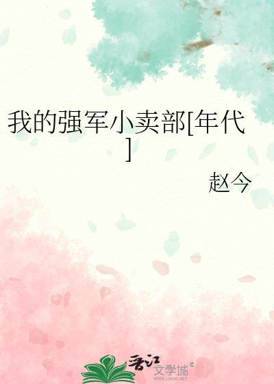 我的强军梦征文