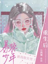 重生后我成了暴戾世子的掌心宠