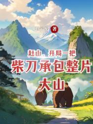 跑山是哪里