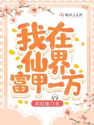 我在仙界富甲一方有cp吗