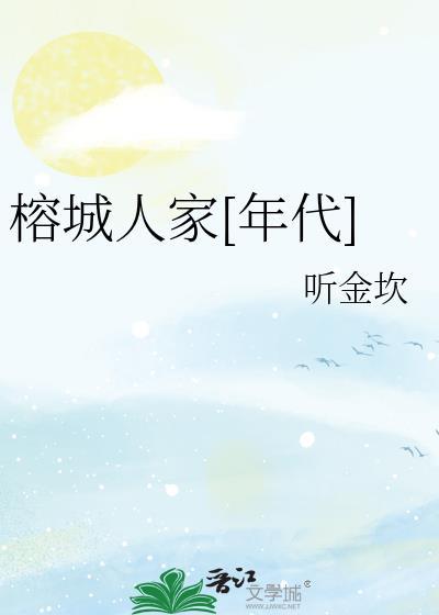 榕城啥意思