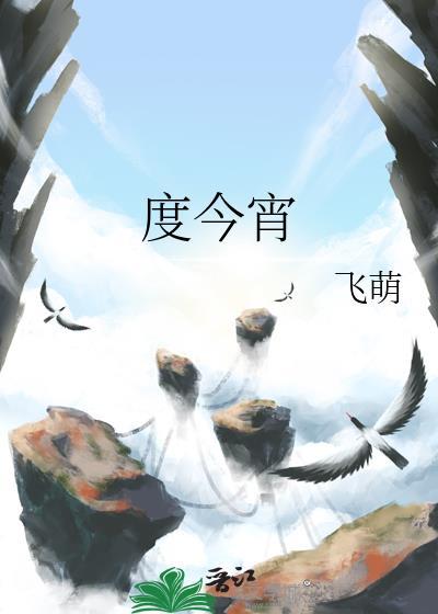 度今宵一寸舟