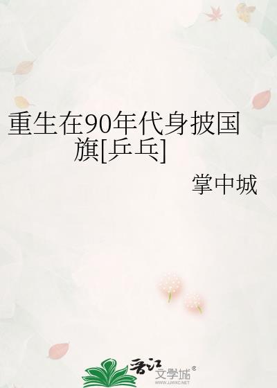 小伙重生90年代