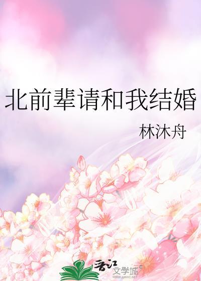 前辈请和我交往吧