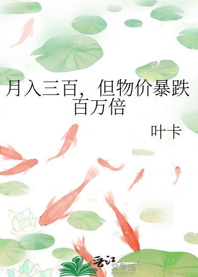 物价飙升