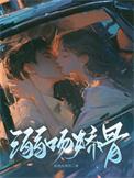 溺吻玫瑰笔趣阁免费阅读