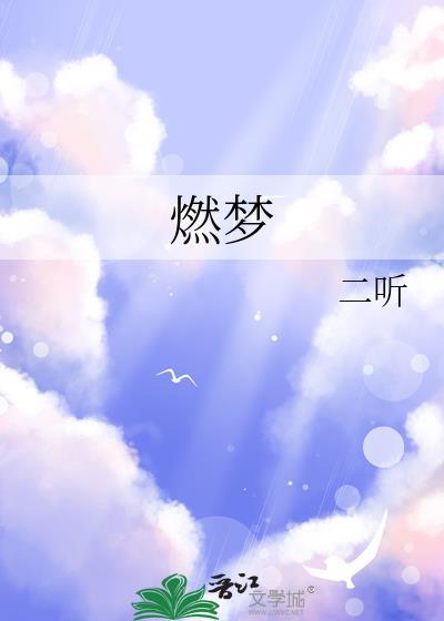 燃梦帧画是正规平台吗