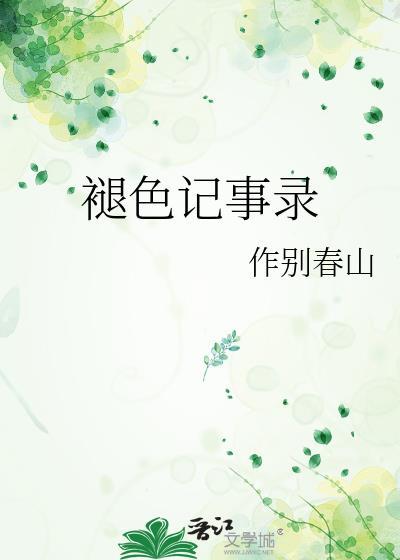 褪色的记忆大结局