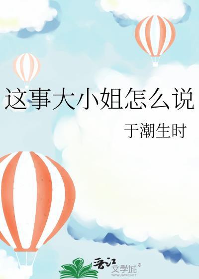 大小姐的英语是什么