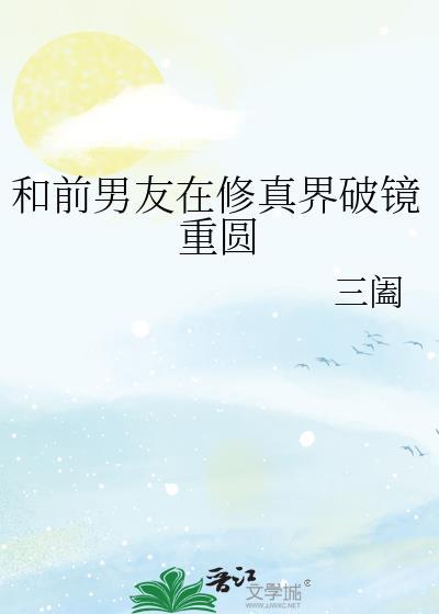 相亲相到前男友by破镜重圆