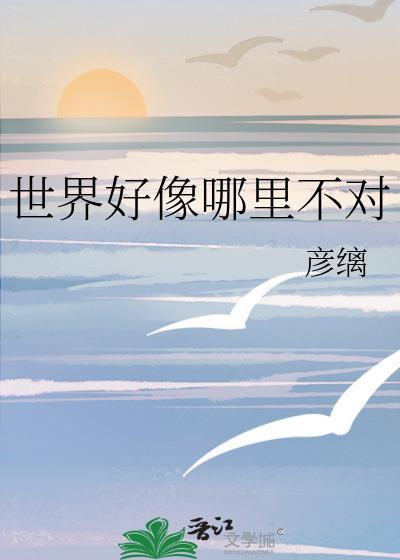 这世界不好但也没那么糟