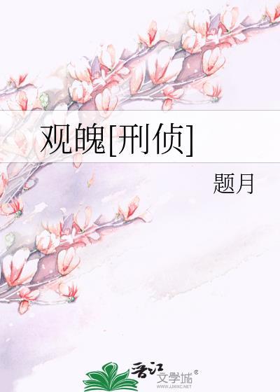 观刑什么意思