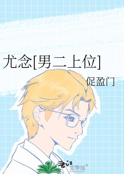 尤念的意思