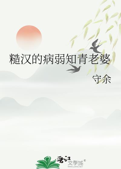 糙汉知情