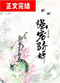强宠骄婢笔趣阁