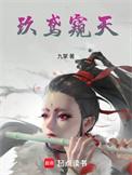 我被天道追杀了书评