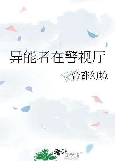 异能者简介