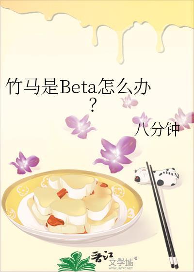竹马竟是