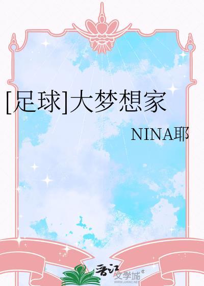大梦想篮球俱乐部官网