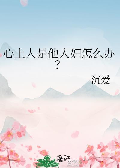 心上人是老婆吗